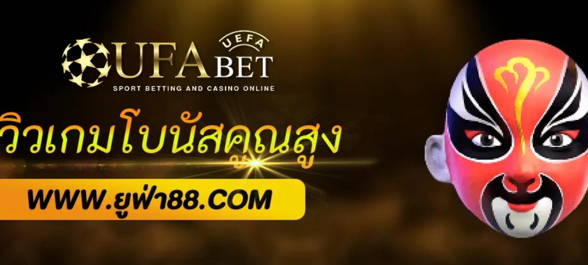 รีวิวเกมสล็อตโบนัสคูณสูงใน UFAlogin