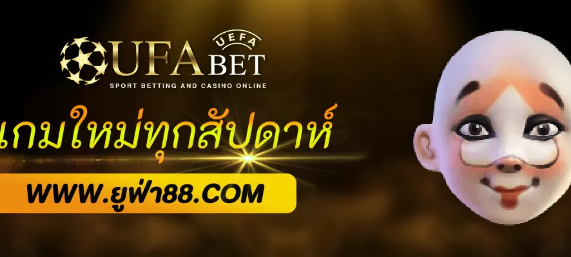 UFANET มีเกมใหม่ทุกสัปดาห์ไหม