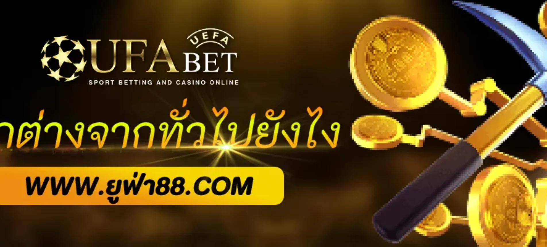 UFAth แตกต่างจากสล็อตทั่วไปยังไง