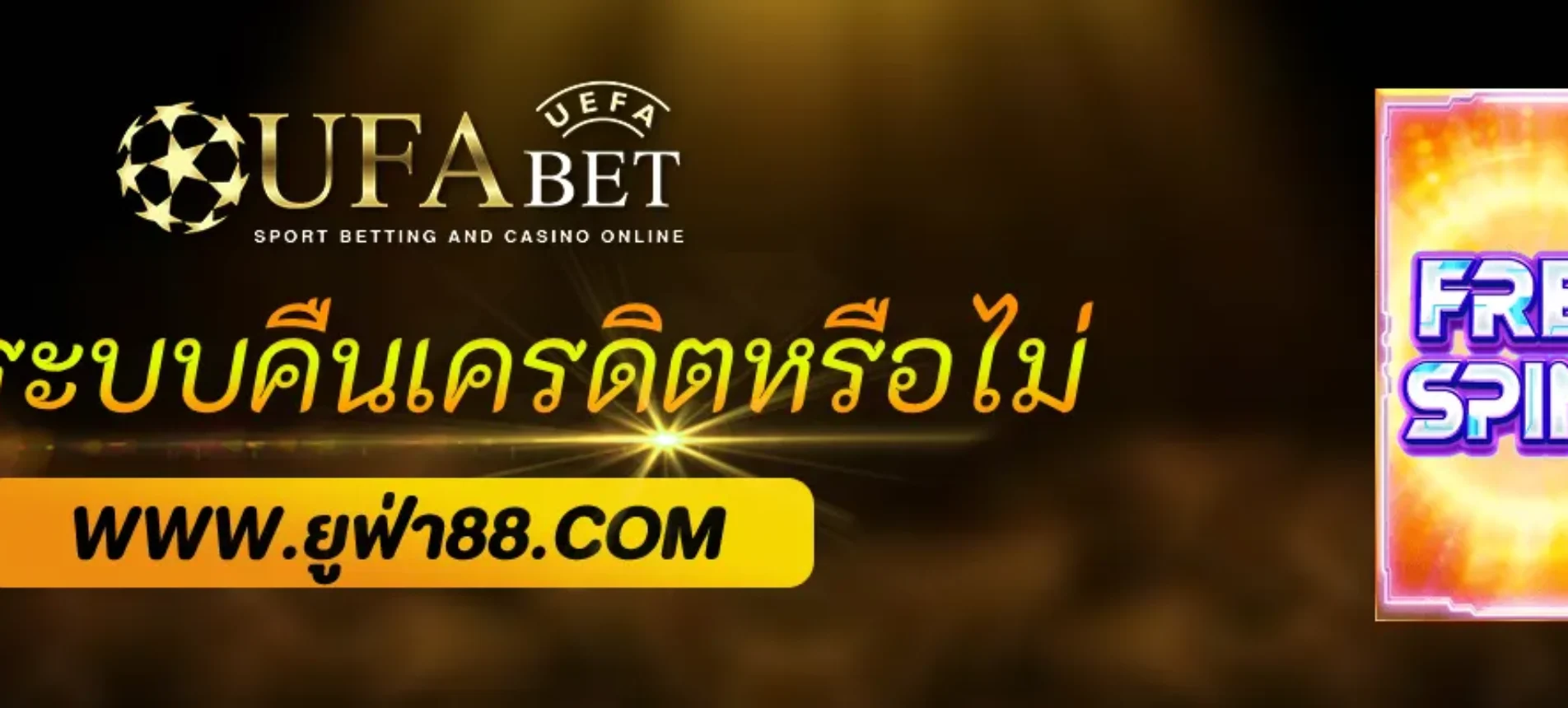 GPUFA มีระบบคืนเครดิตหรือไม่