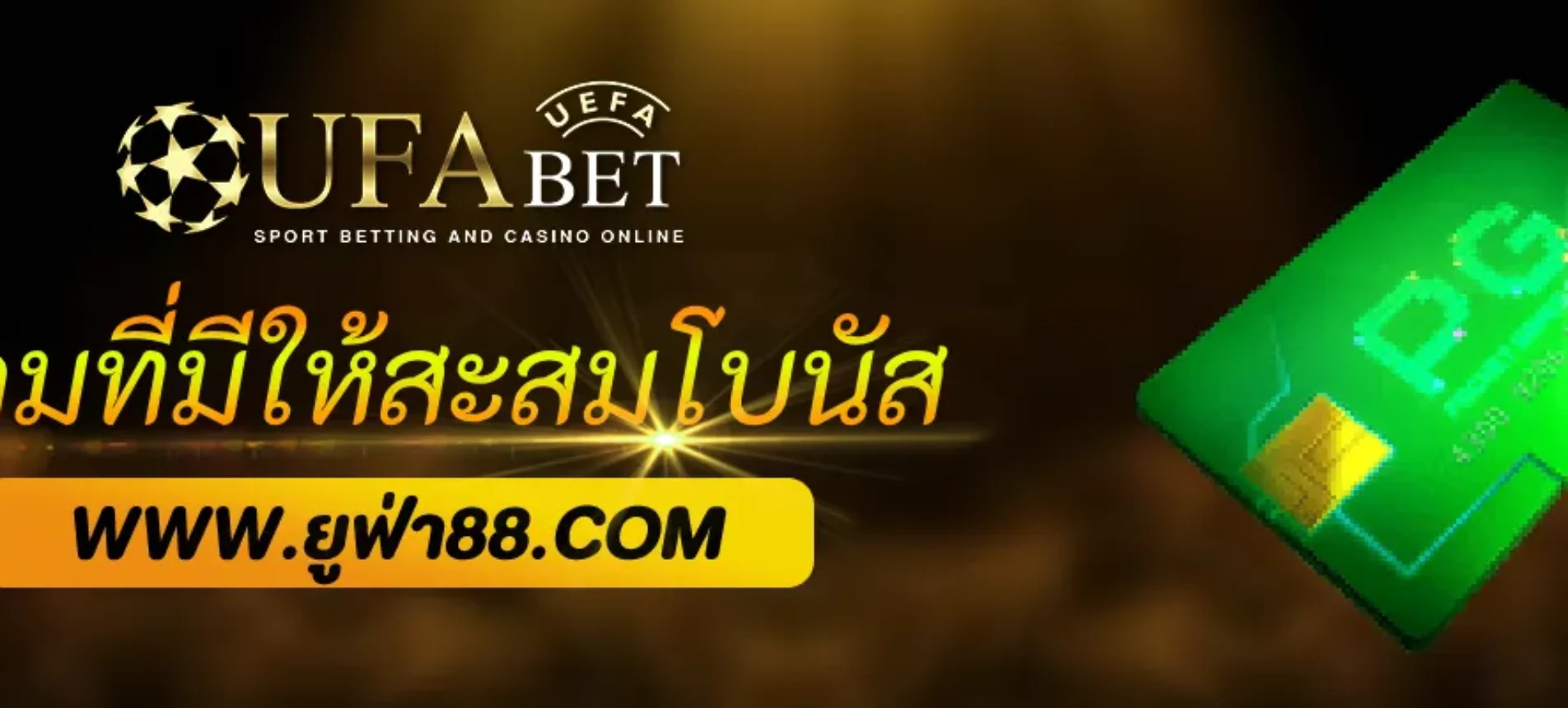 มีเกมที่เหมาะกับสายสะสมโบนัสไหม UFAGAME