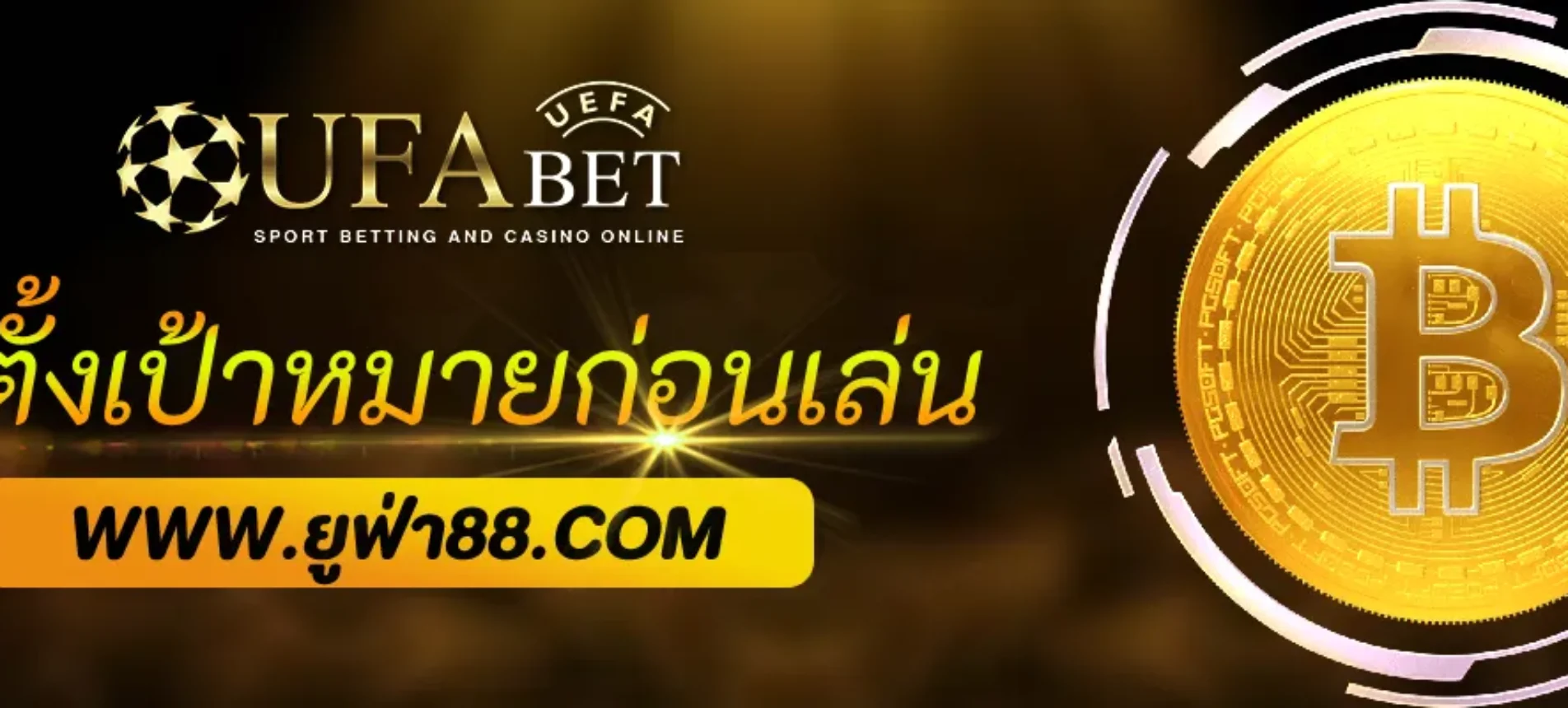 วิธีตั้งเป้าหมายก่อนเล่น Playufabet
