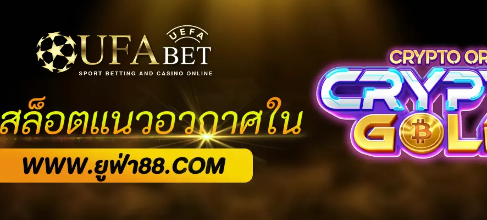 รีวิวเกมสล็อตแนวอวกาศใน UFA51