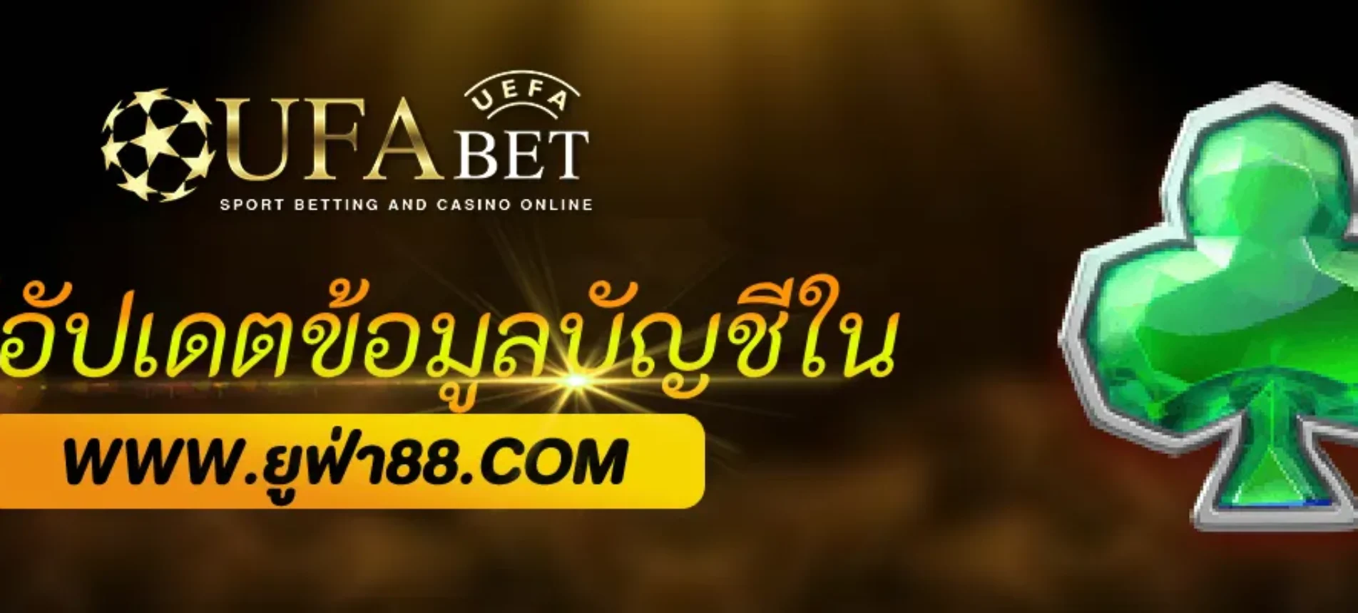 วิธีอัปเดตข้อมูลบัญชีใน UFAcom