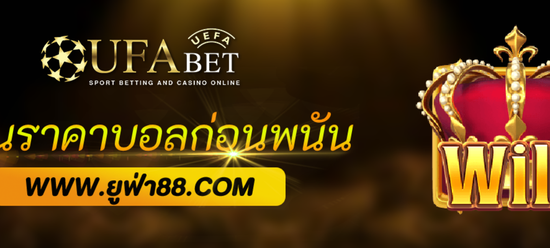 วิธีอ่านราคาบอลก่อนเล่น เว็บพนันบอล