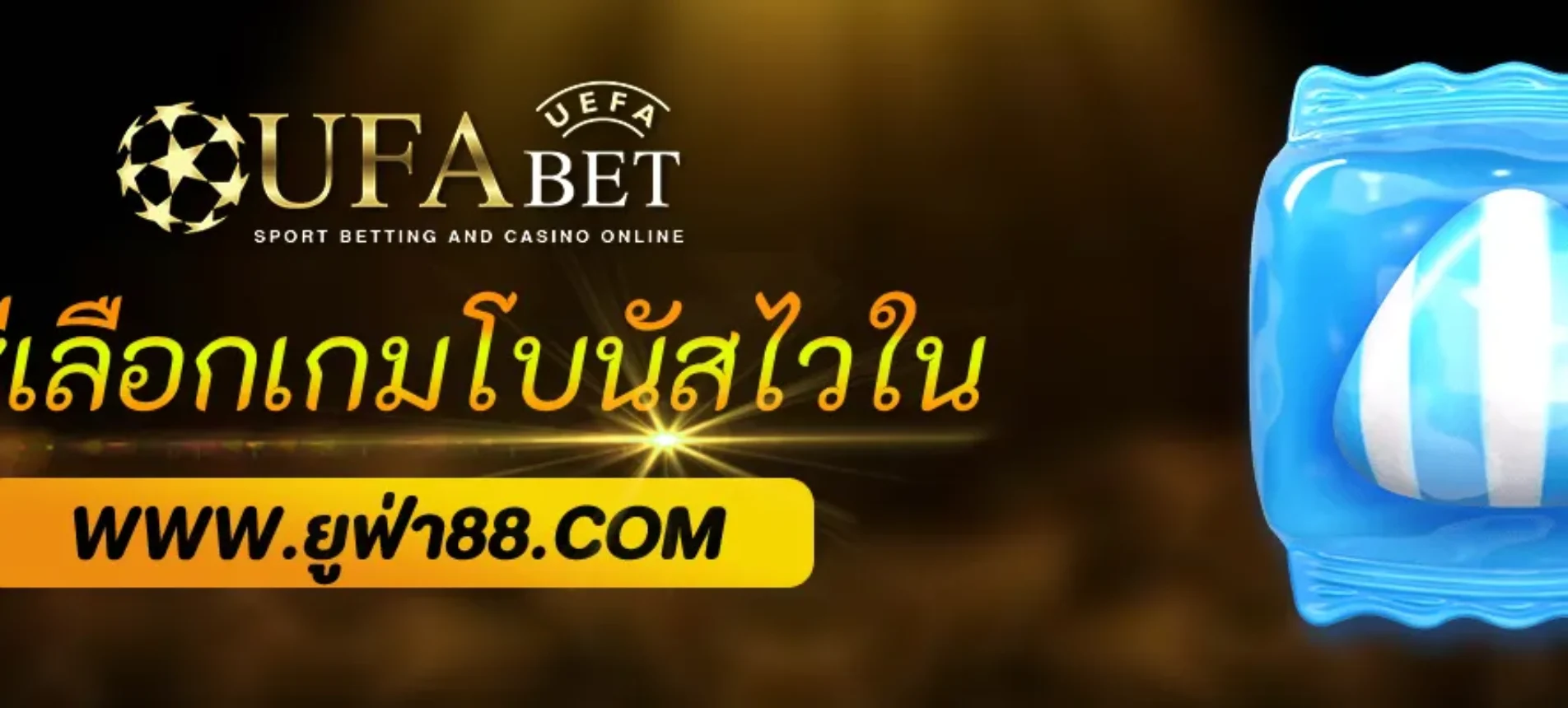 วิธีเลือกเกมโบนัสไวใน UFApro
