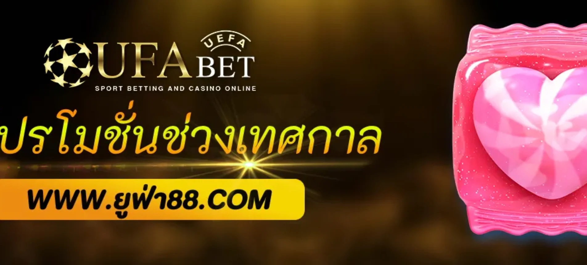 UFAteam มีโปรโมชั่นพิเศษช่วงเทศกาลไหม