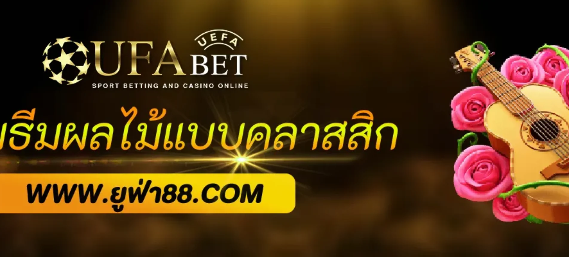 UFAhot มีเกมธีมผลไม้แบบคลาสสิกไหม