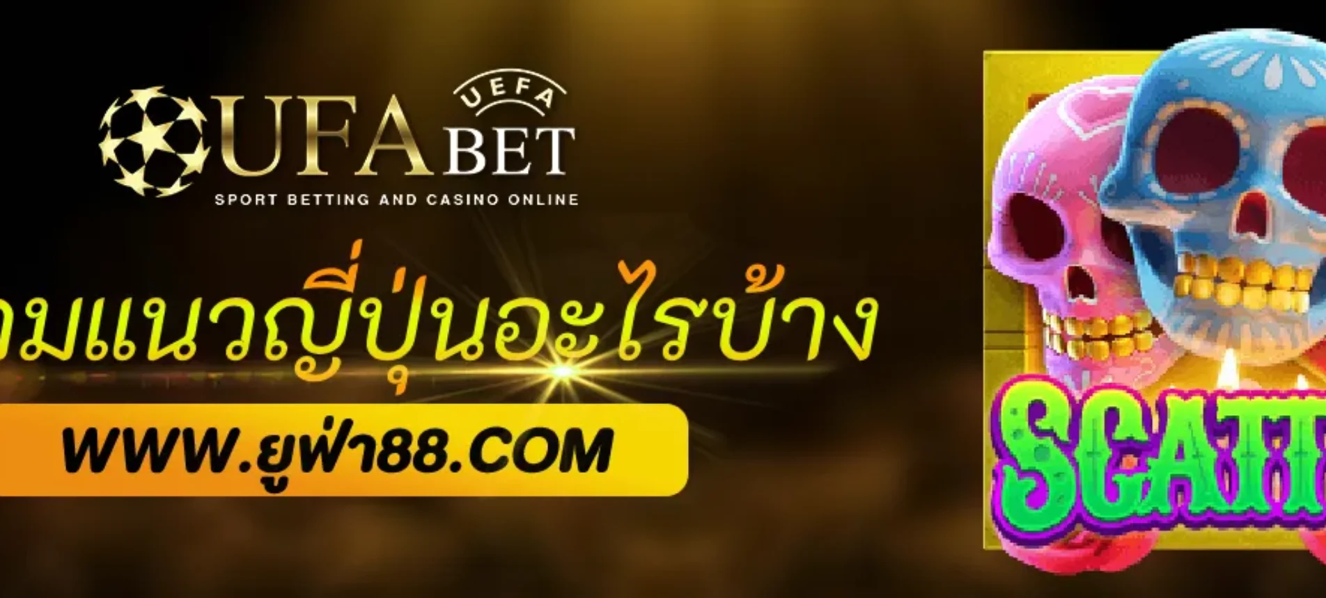 UFAWays มีเกมแนวญี่ปุ่นยอดนิยมอะไรบ้าง