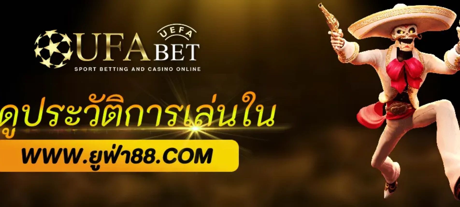 วิธีดูประวัติการเล่นใน UFAview