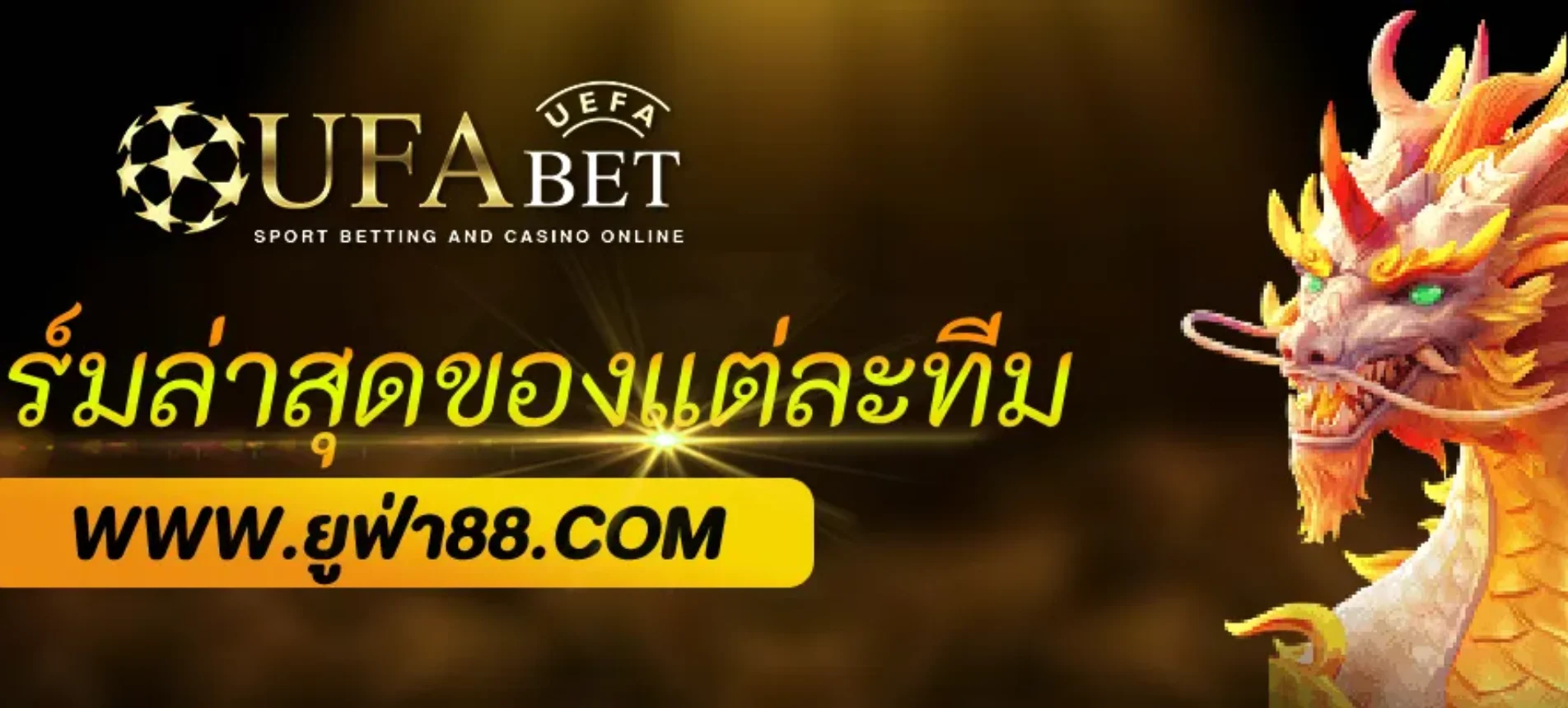 วิธีอ่าน เต็งบอลวันนี้ จากฟอร์มล่าสุดของแต่ละทีม