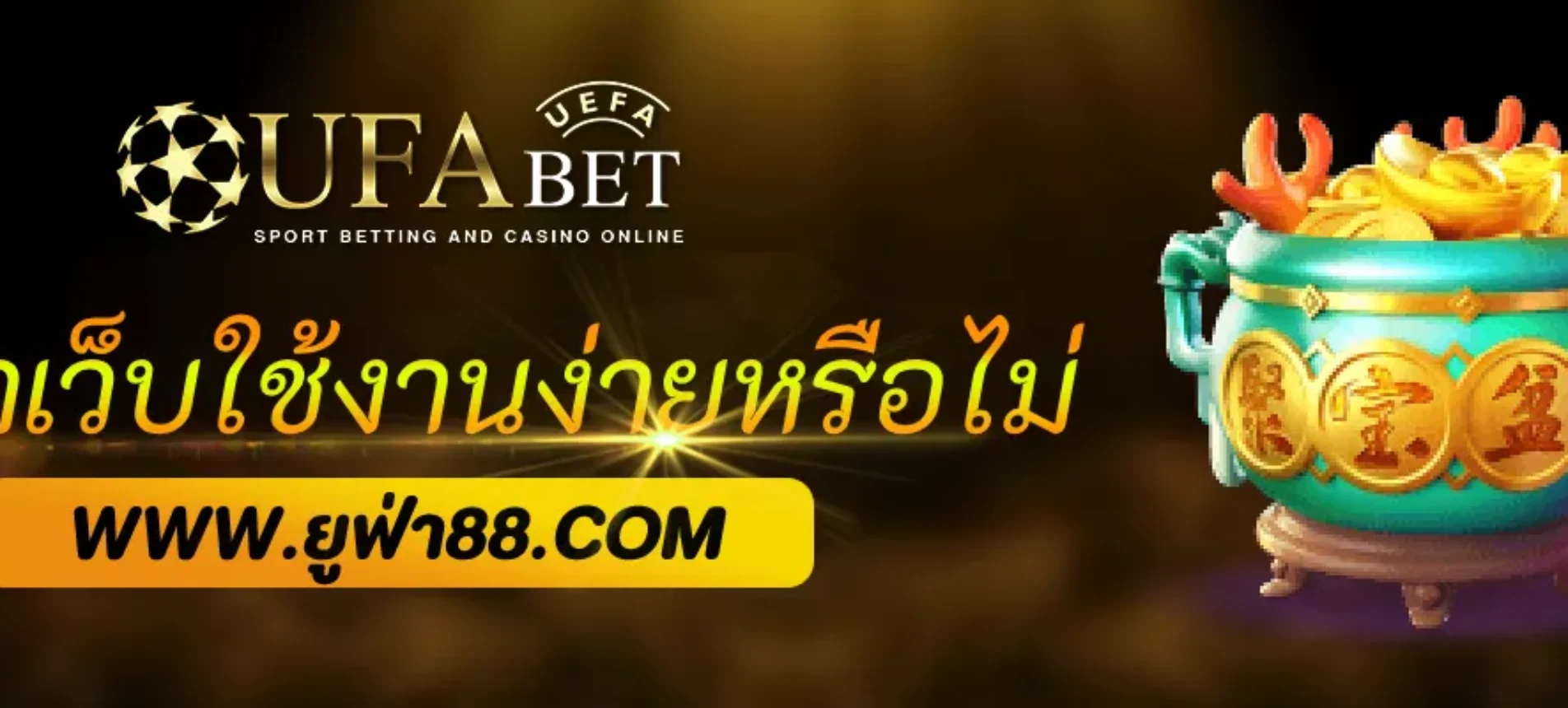 รีวิวหน้าเว็บ UFASLOTTH ใช้งานง่ายหรือไม่