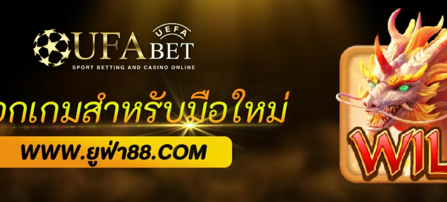 วิธีเลือกเกมใน UFAgame1 สำหรับมือใหม่