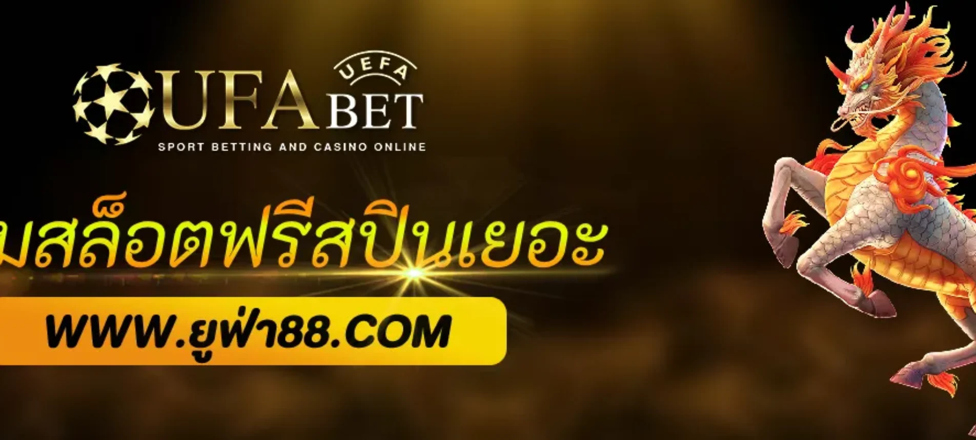 รีวิวเกมสล็อตฟรีสปินเยอะใน UFAauto
