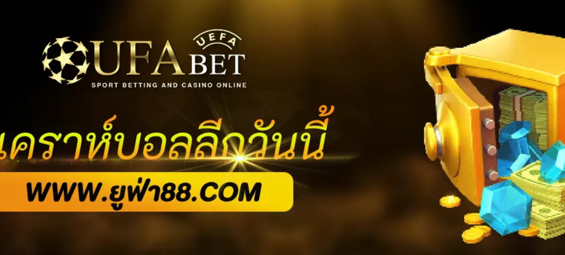 วิเคราะห์บอลวันนี้ลีกวันนี้ ควรเริ่มดูข้อมูลอะไรบ้างก่อนเลือกคู่