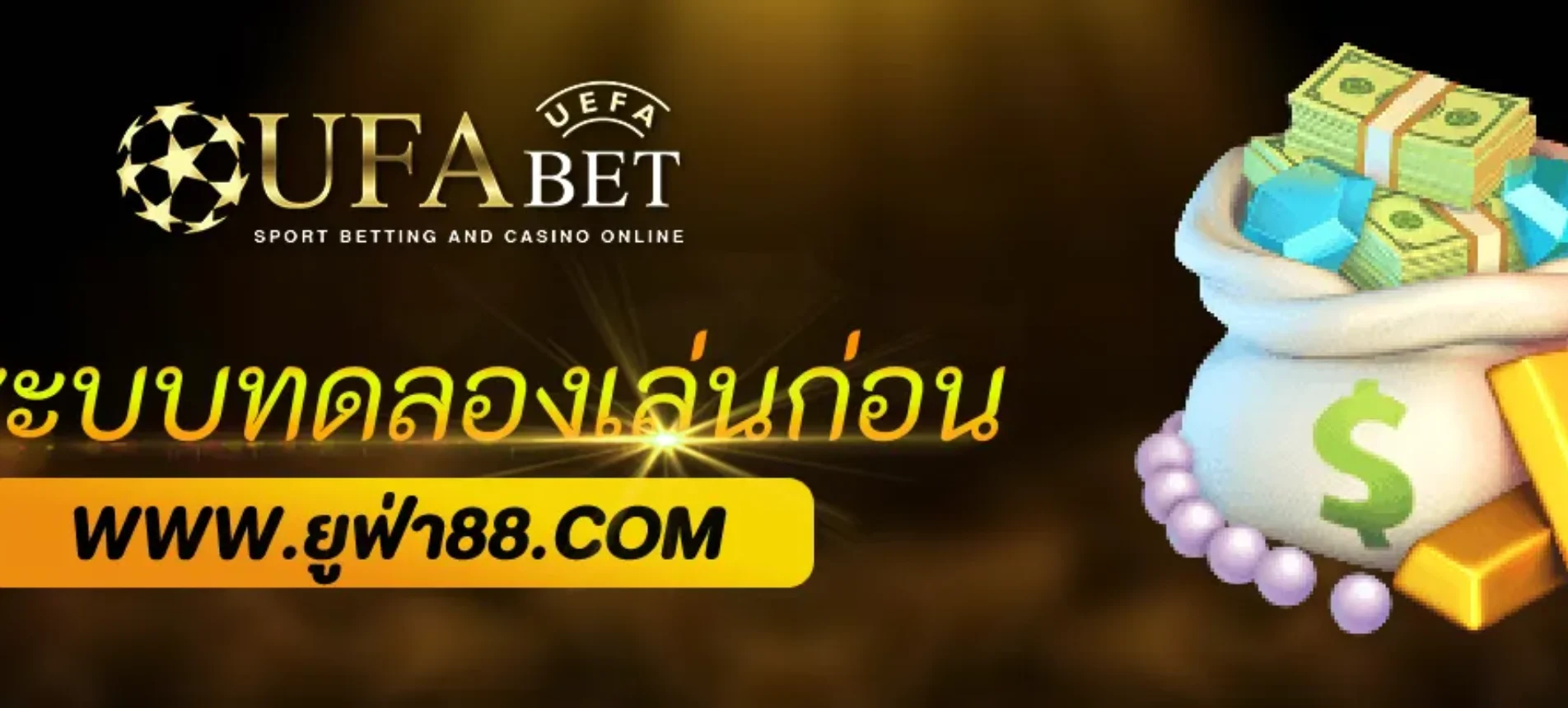 UFAclub มีระบบทดลองเล่นฟรีไหม