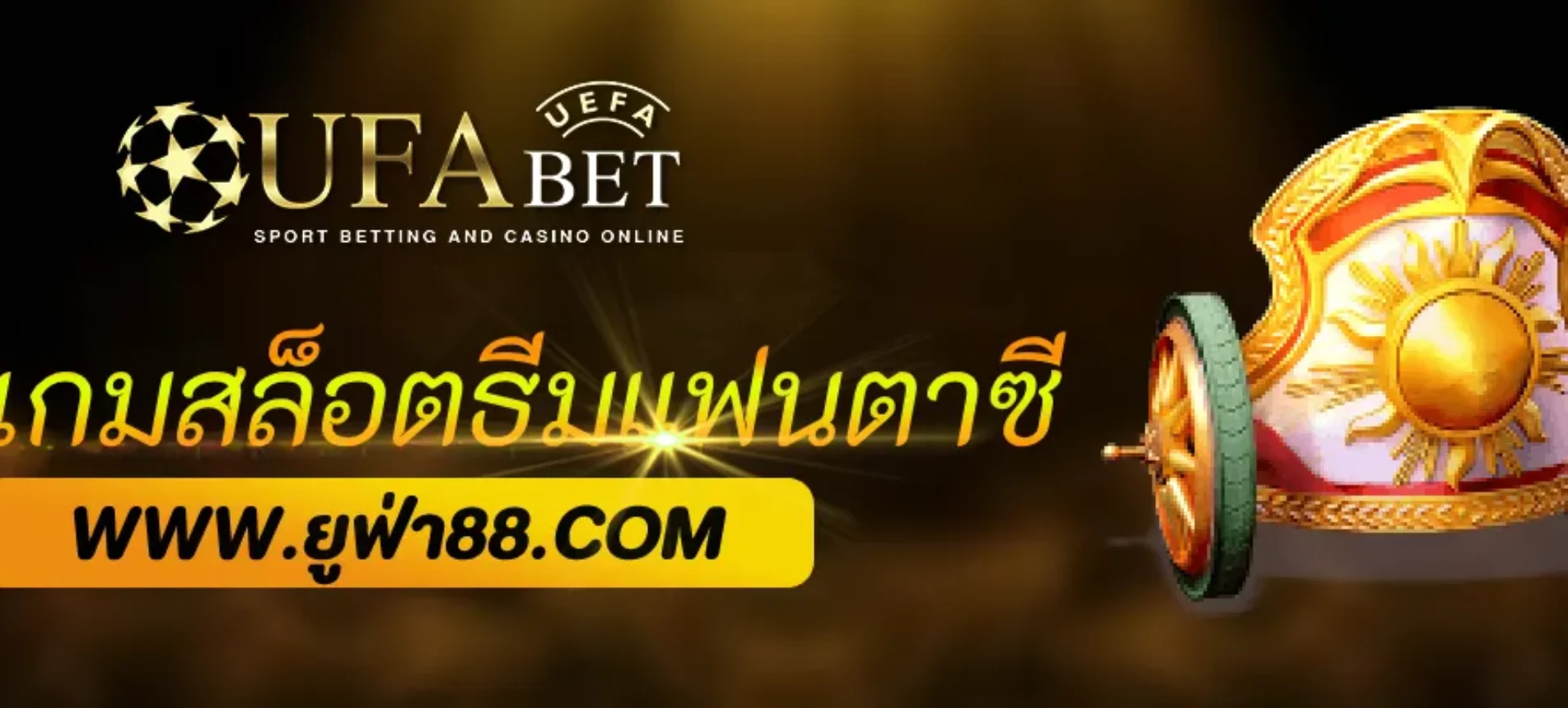 รีวิวเกมสล็อตธีมแฟนตาซีใน UFAfin