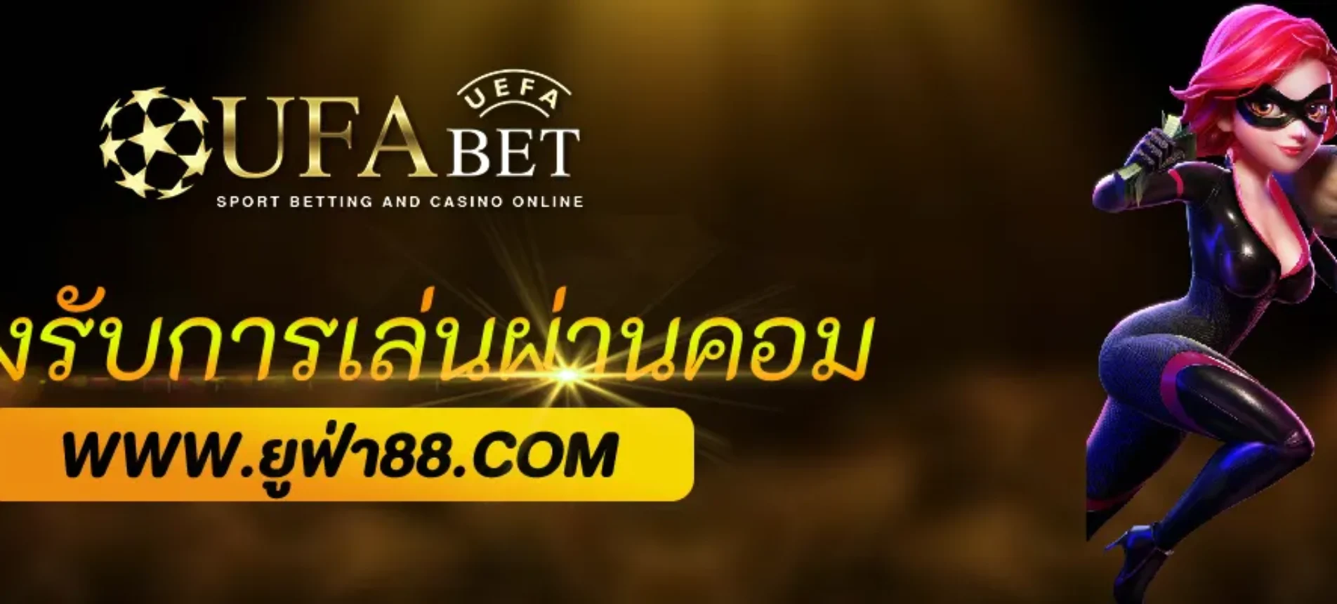 UFAT รองรับการเล่นผ่านคอมหรือไม่