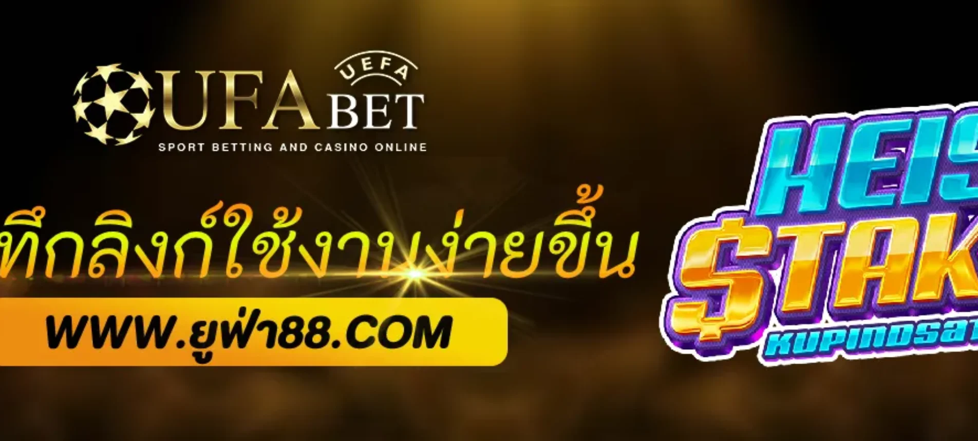 วิธีบันทึกลิงก์ UFAstyle ใช้งานง่ายขึ้น