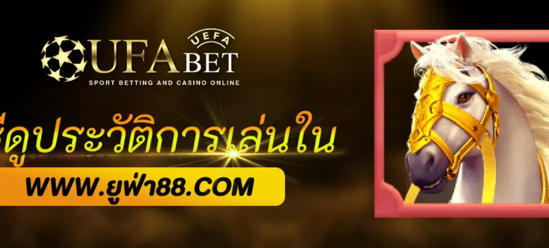 วิธีดูประวัติการเล่นใน UFAtime