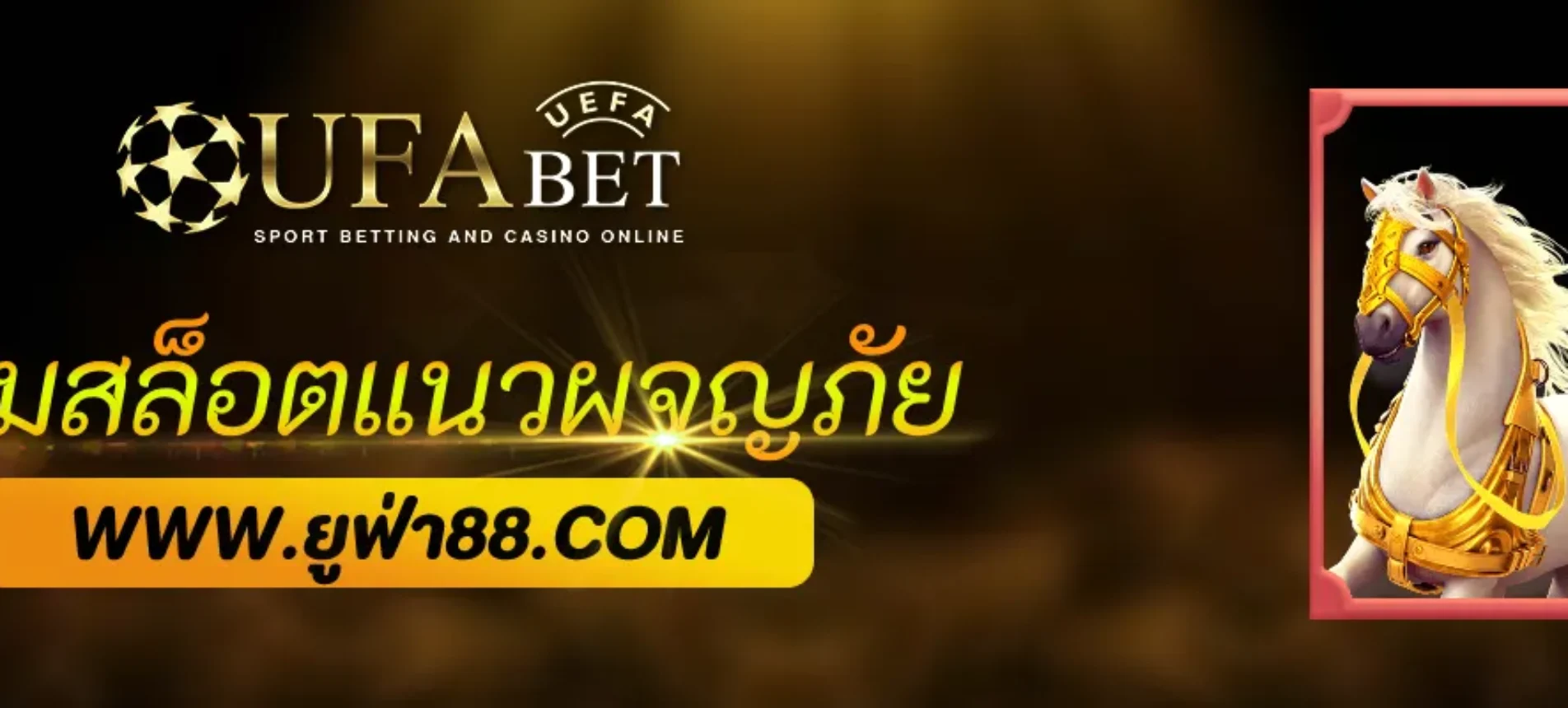 รีวิวเกมสล็อตแนวผจญภัยใน UFAsoft