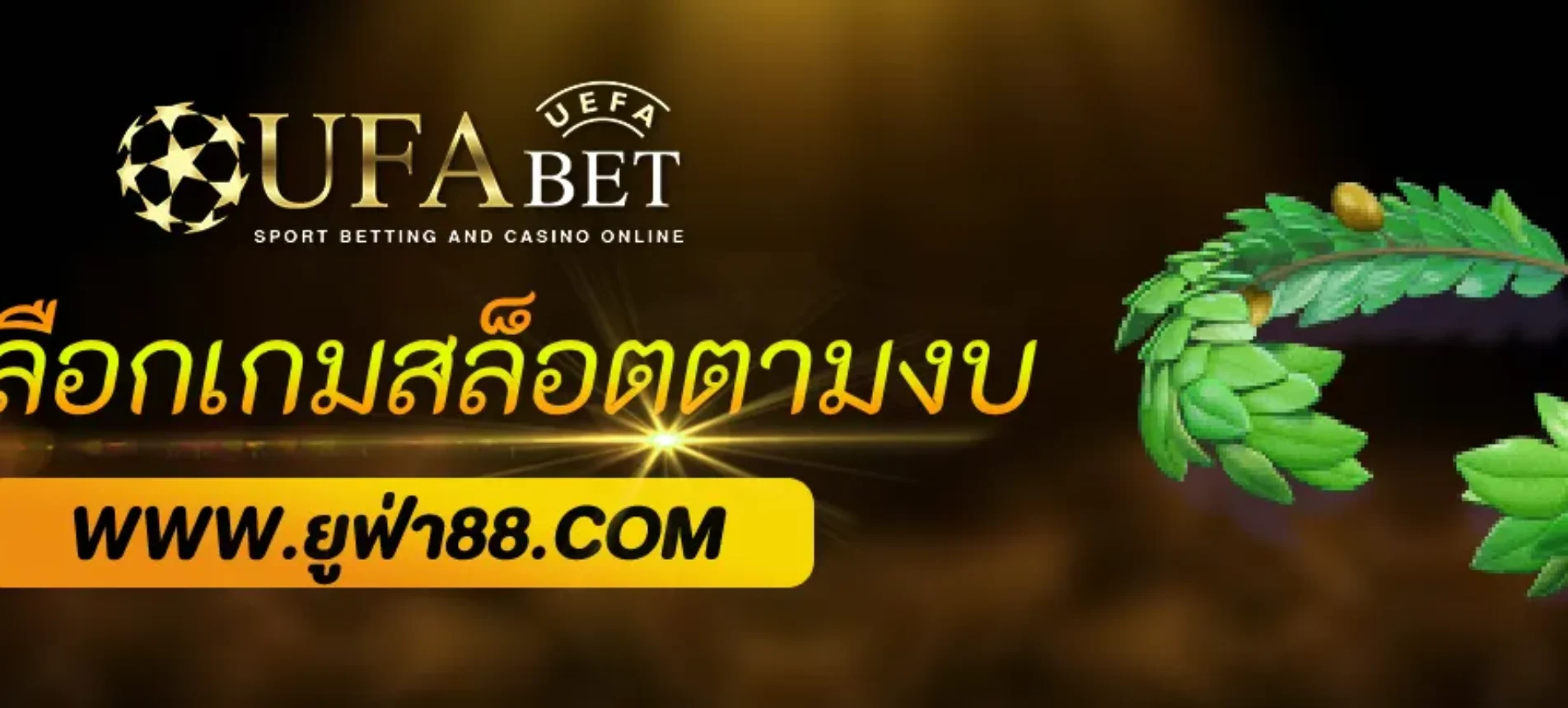 วิธีเลือกเกมสล็อตตามงบประมาณใน UFAgold