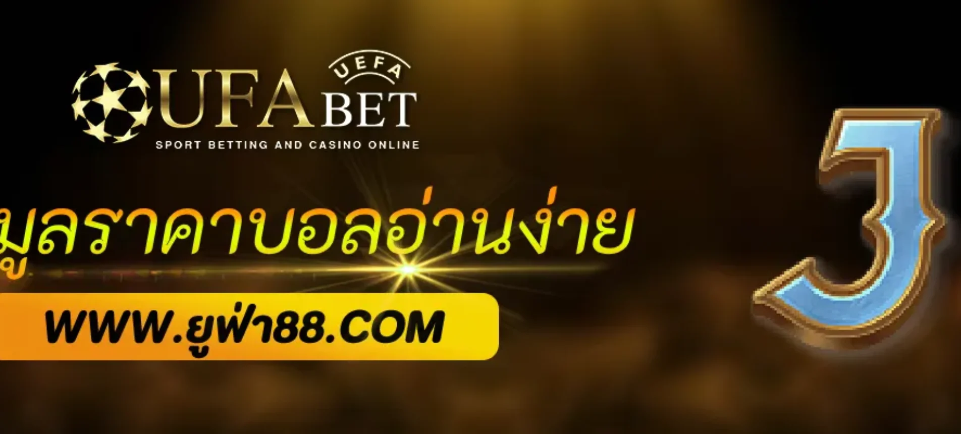 วิธีเลือก เว็บ พนันบอล ที่มีข้อมูลราคาบอลอ่านง่าย