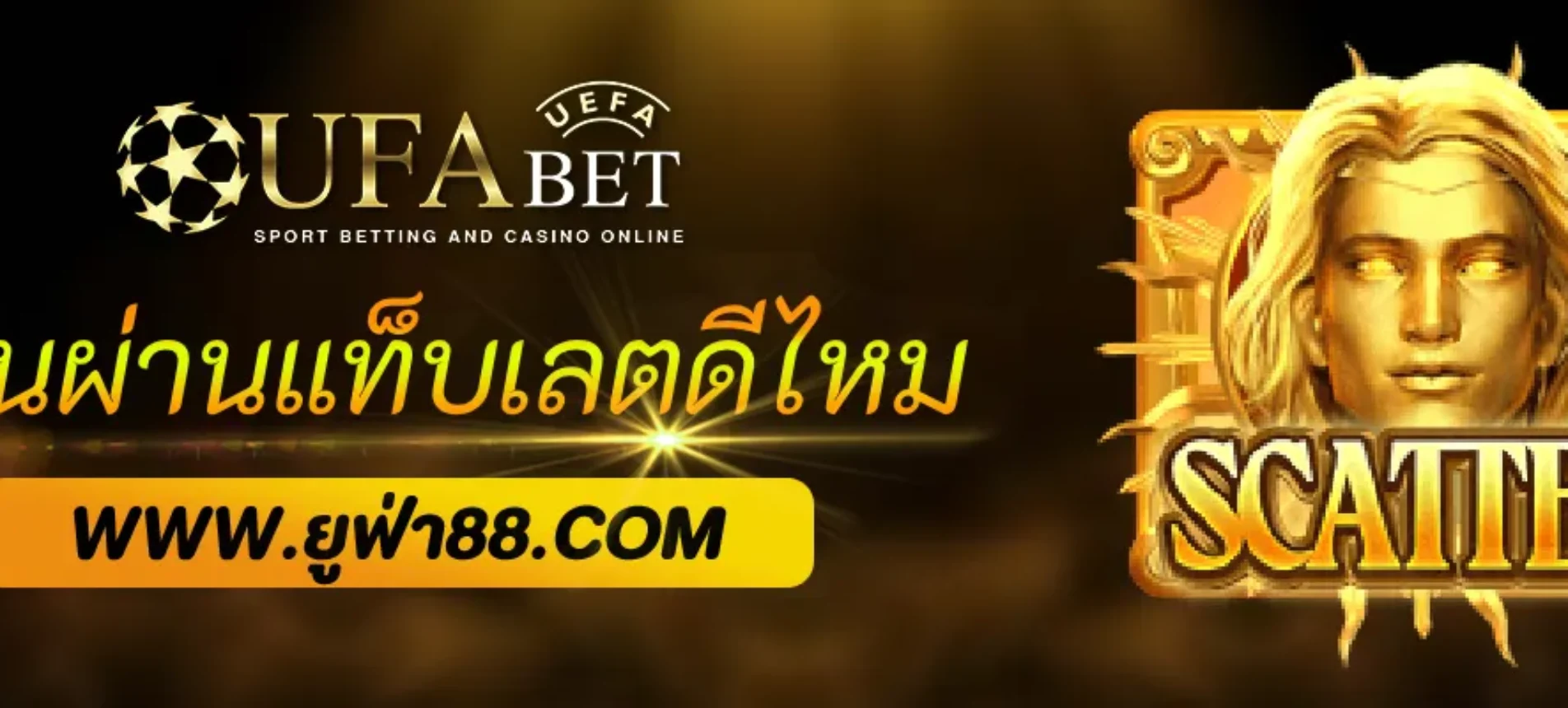 UFABALL เล่นผ่านแท็บเล็ตดีหรือไม่